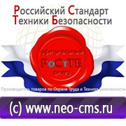 Магазин охраны труда Нео-Цмс Стенды по охране труда и технике безопасности в Белгороде